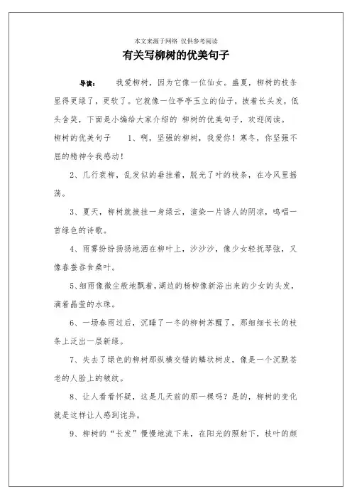 有关写柳树的优美句子