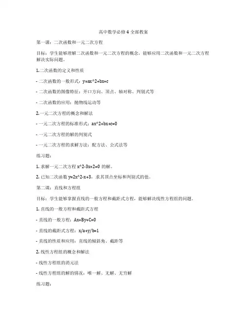 高中数学必修4全部教案