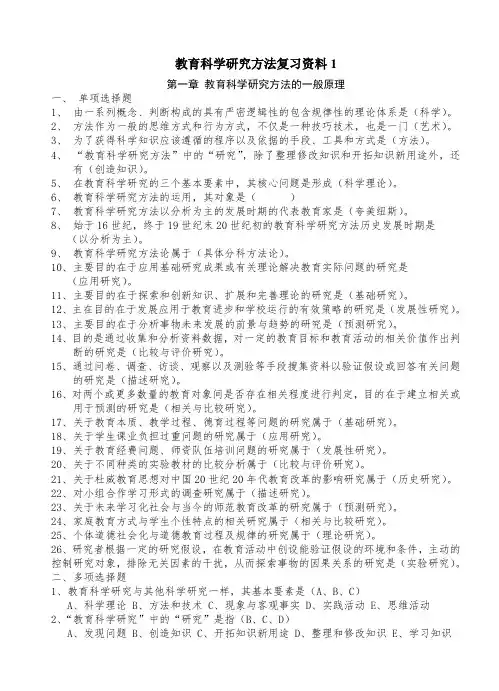 教育科学研究方法复习资料