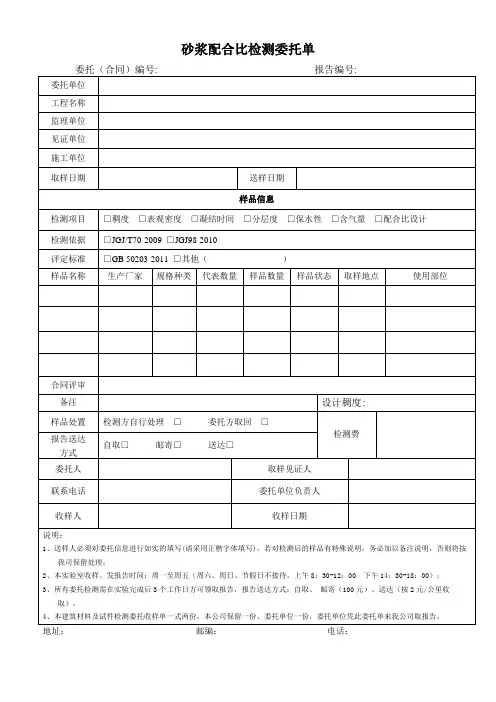 砂浆配合比检测委托单