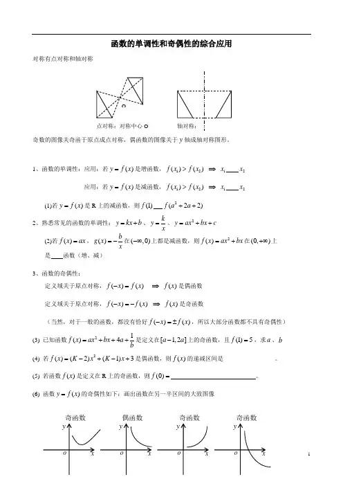 函数的单调性和奇偶性的综合应用
