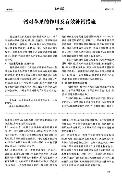 钙对苹果的作用及有效补钙措施