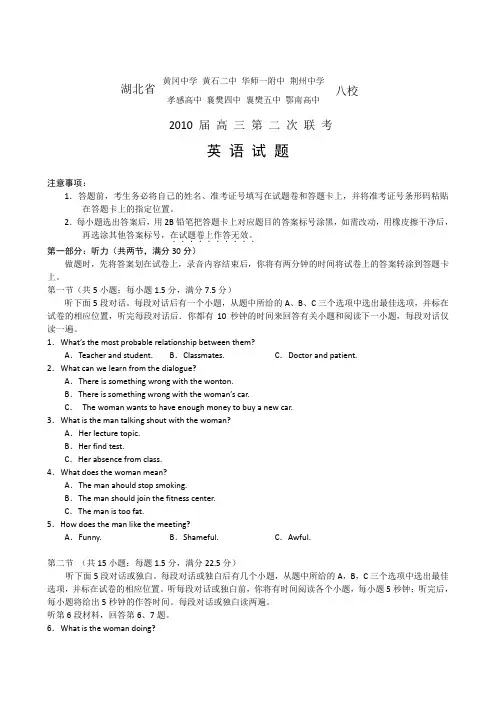 湖北八校高三第二次联考英语worddoc下载