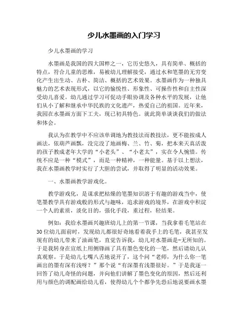 少儿水墨画的入门学习