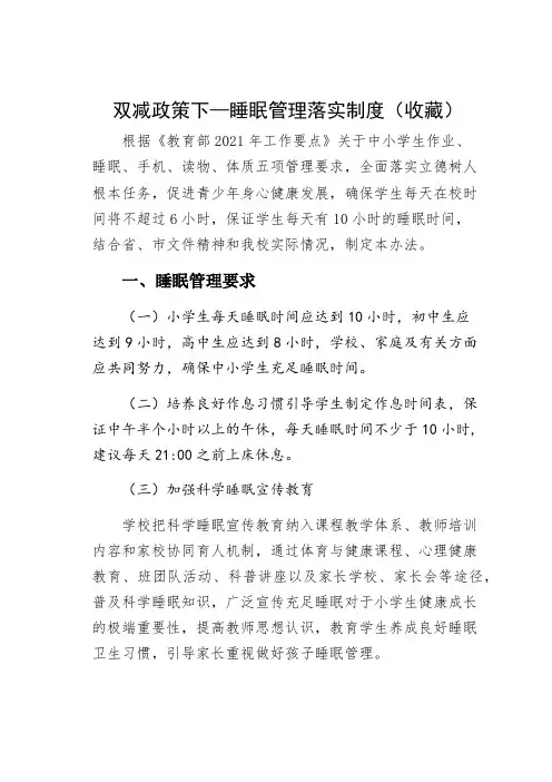 双减政策下—睡眠管理落实制度(收藏)