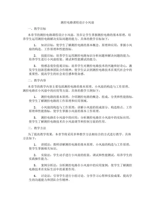 测控电路课程设计小风扇