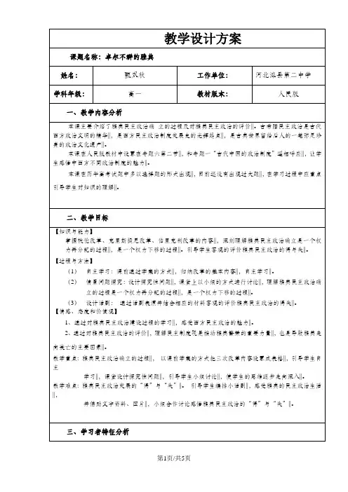 人民版高中历史必修一6.2《卓尔不群的雅典》教学设计