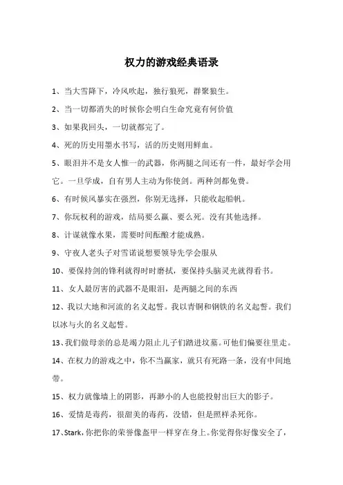 权力的游戏经典语录