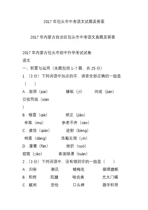 2017年包头市中考语文试题及答案