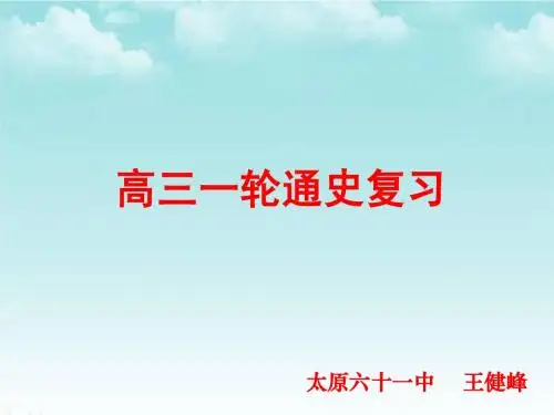 一轮复习(西方古代史部分)