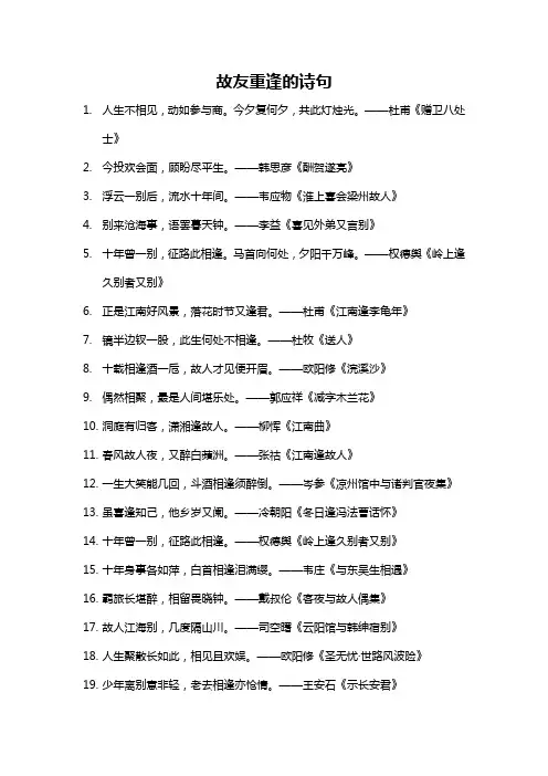故友重逢的诗句