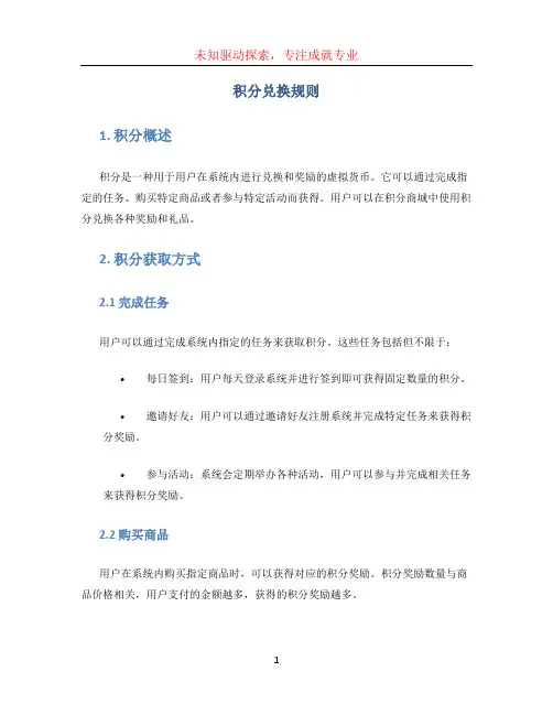 积分兑换规则