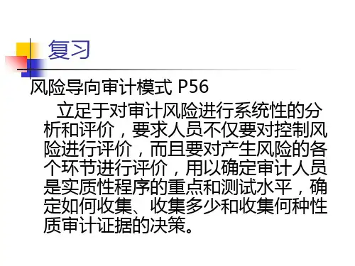 风险评估与计划审计