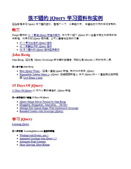 jQuery学习资料和实例