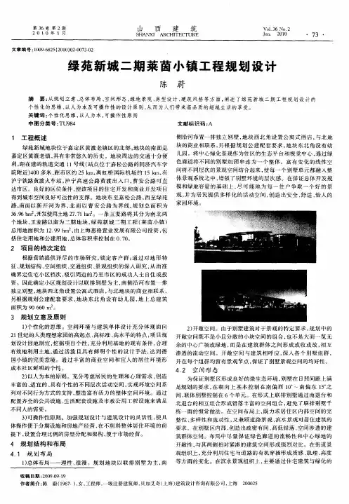 绿苑新城二期莱茵小镇工程规划设计