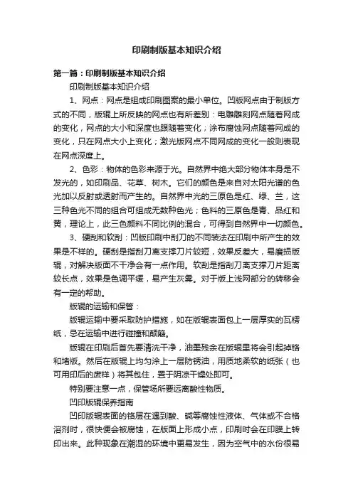 印刷制版基本知识介绍
