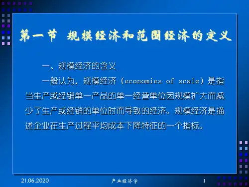第三章 规模经济和范围经济26页PPT
