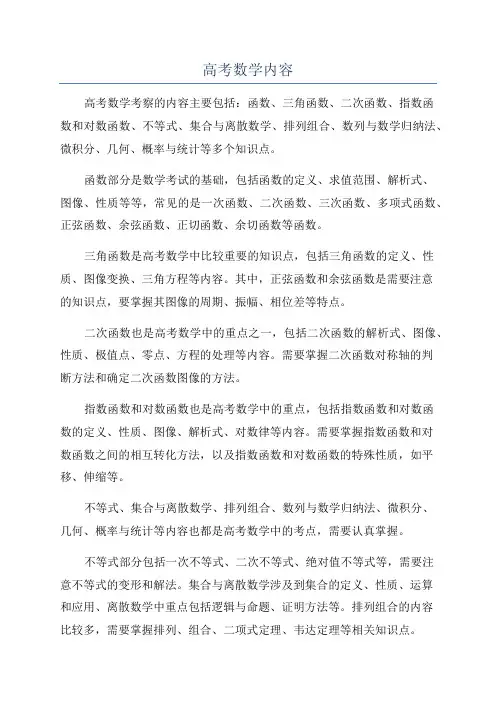 高考数学内容