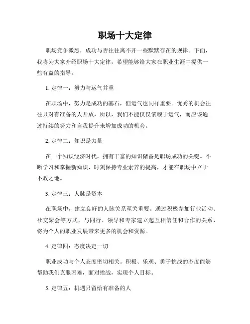 职场十大定律