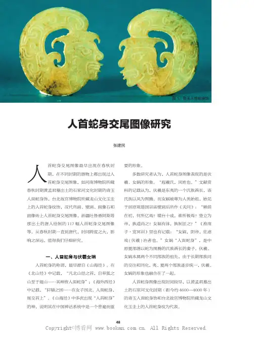 人首蛇身交尾图像研究