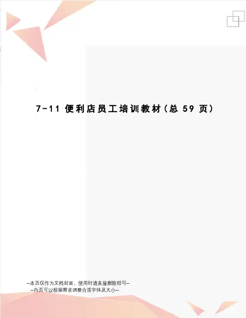 便利店员工培训教材