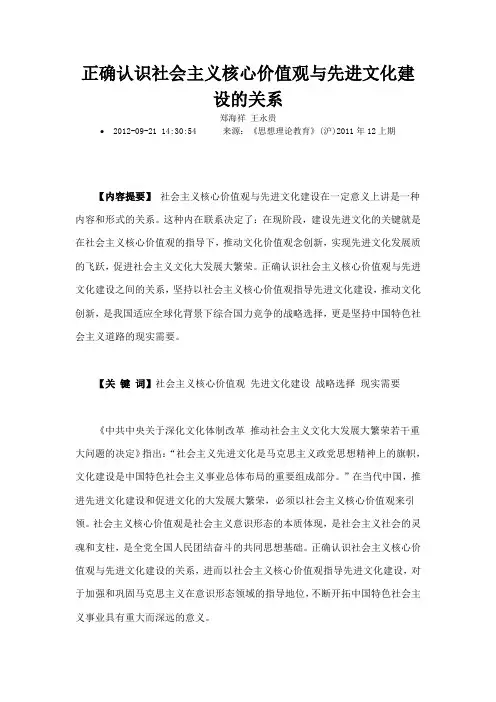正确认识社会主义核心价值观与先进文化建设的关系
