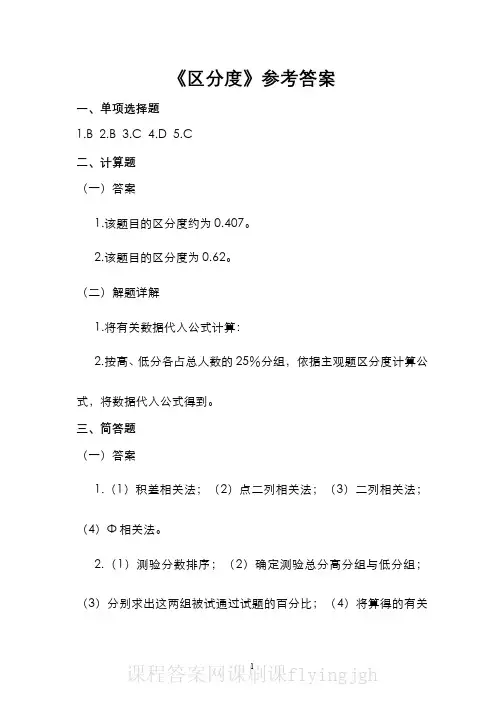 （42）--《区分度》试卷1答案