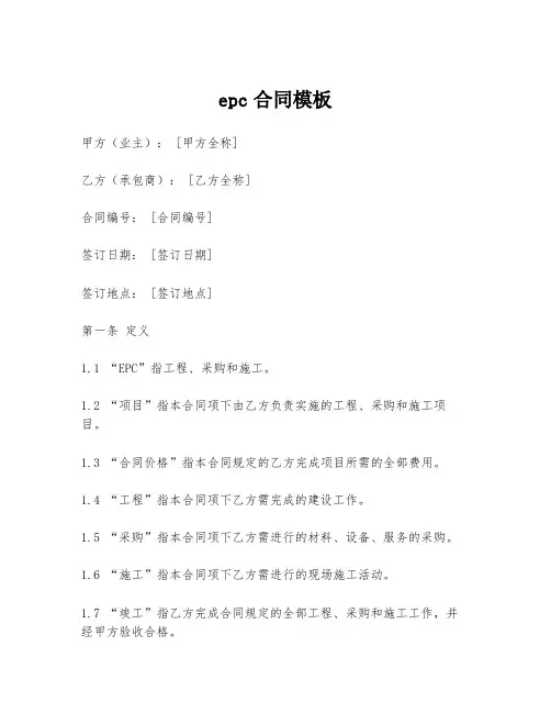 epc合同模板