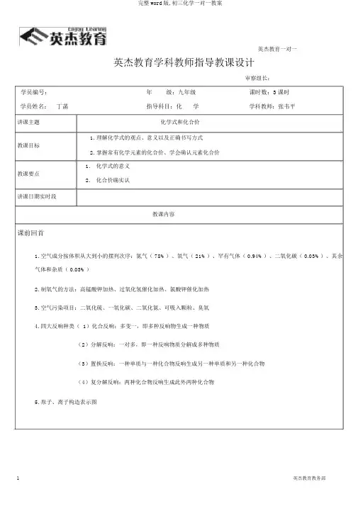 完整word版,初三化学一对一教案