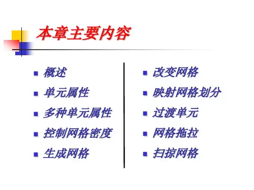 第四章建立有限元模型
