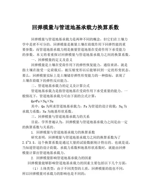 回弹模量与管道地基承载力换算系数