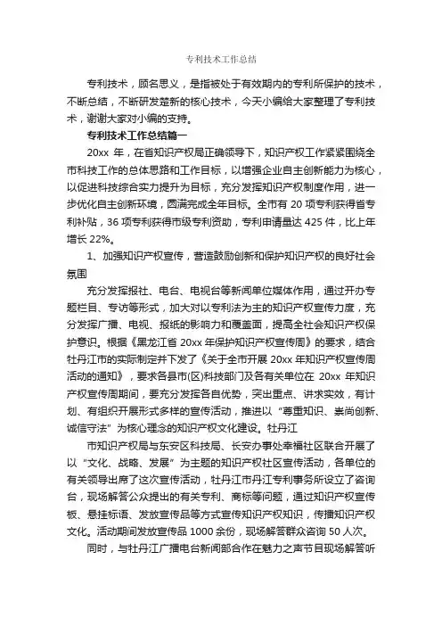 专利技术工作总结_工作报告_