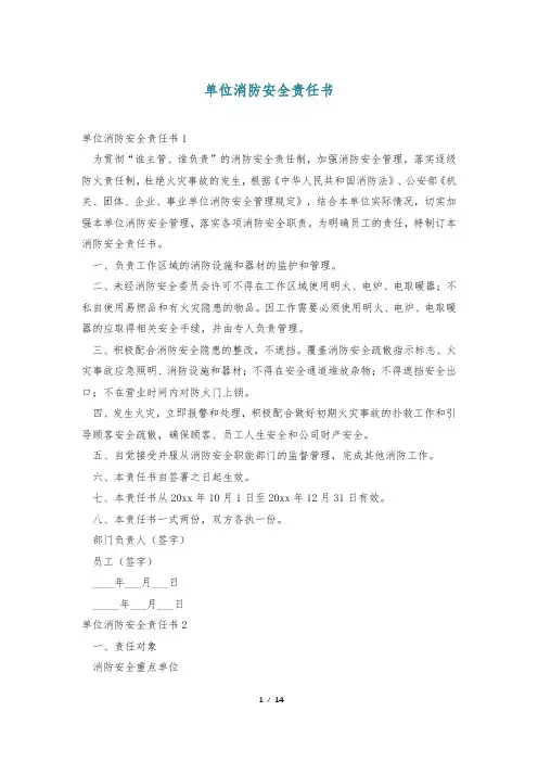 单位消防安全责任书