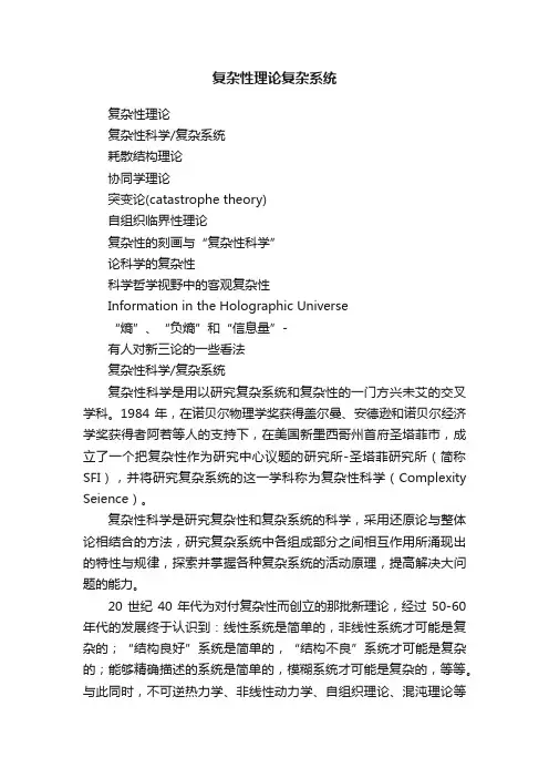 复杂性理论复杂系统