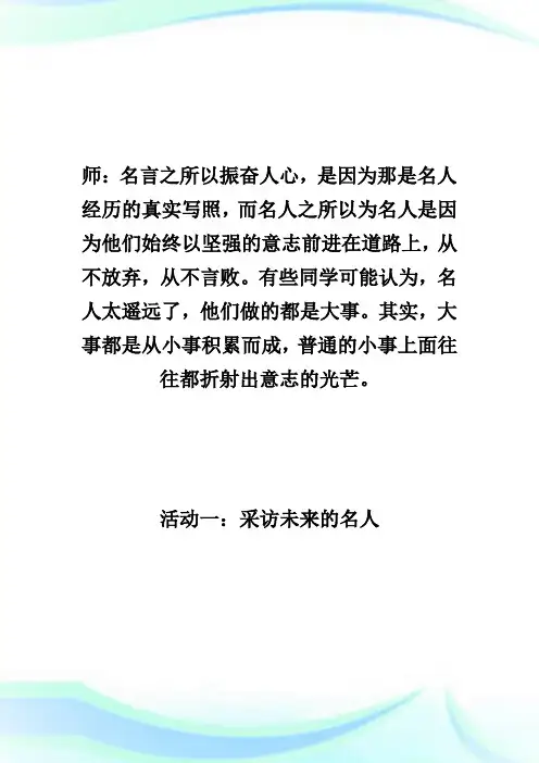 第二课时 磨砺自己的意志七年级政治教案.doc