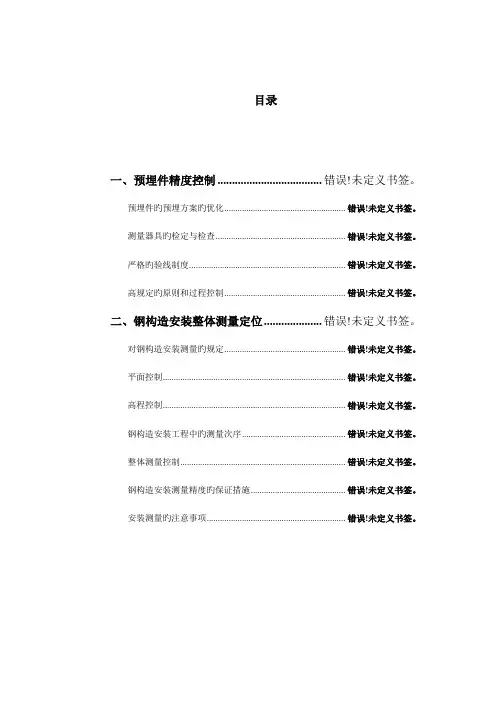 钢结构安装施工测量方案