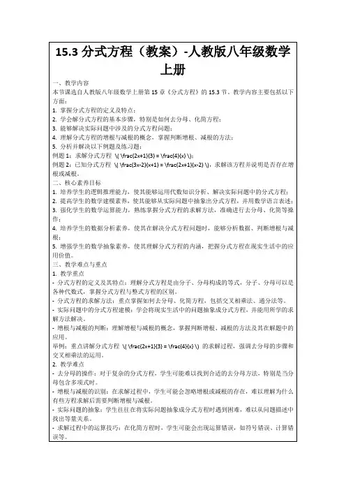 15.3分式方程(教案)-人教版八年级数学上册