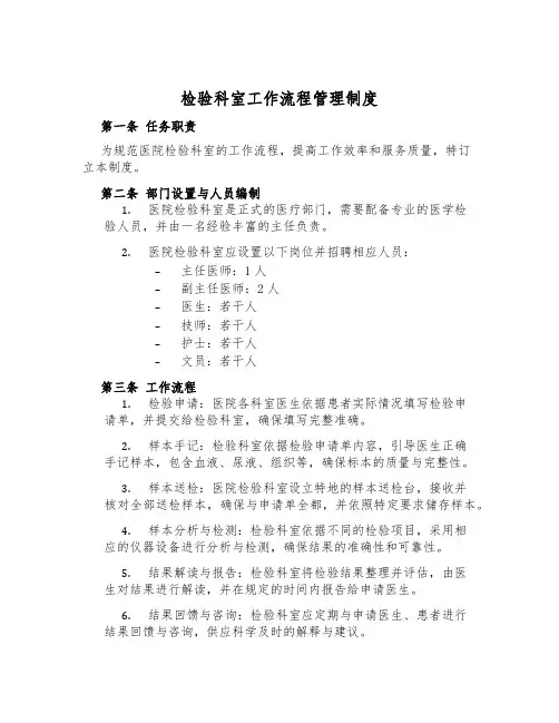 检验科室工作流程管理制度