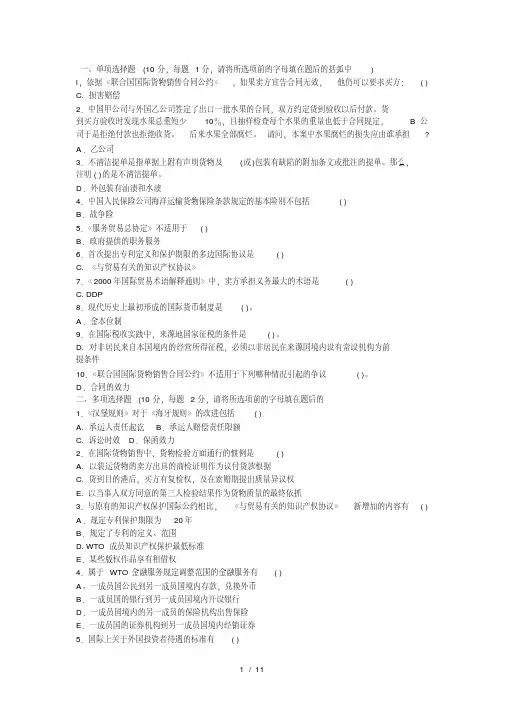 国际经济法模拟试题及答案
