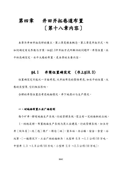 【采矿课件】04开拓参数车场延深