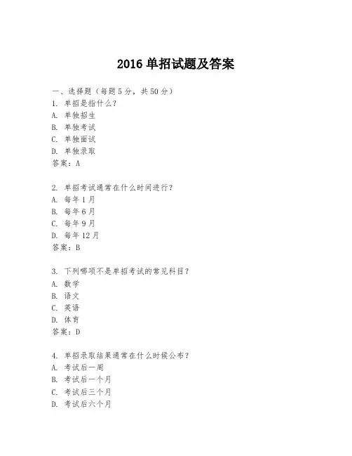 2016单招试题及答案