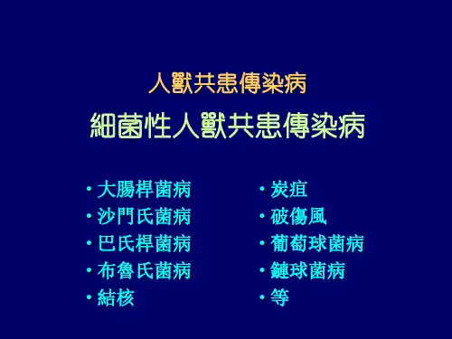 大肠杆菌病课件