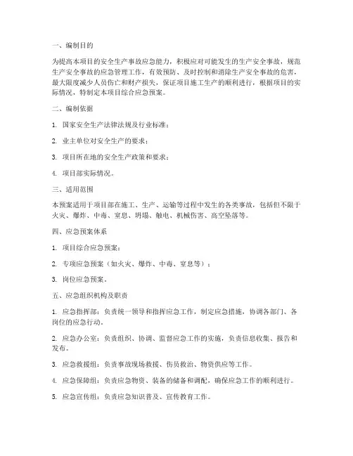 项目部需要编综合应急预案