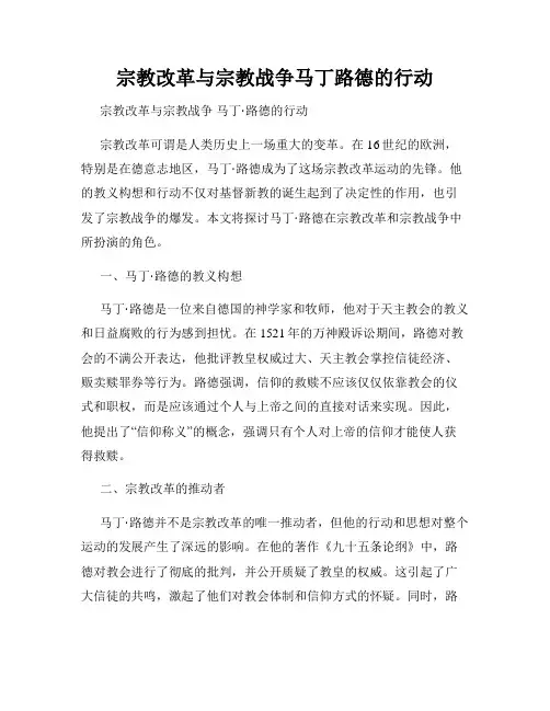宗教改革与宗教战争马丁路德的行动