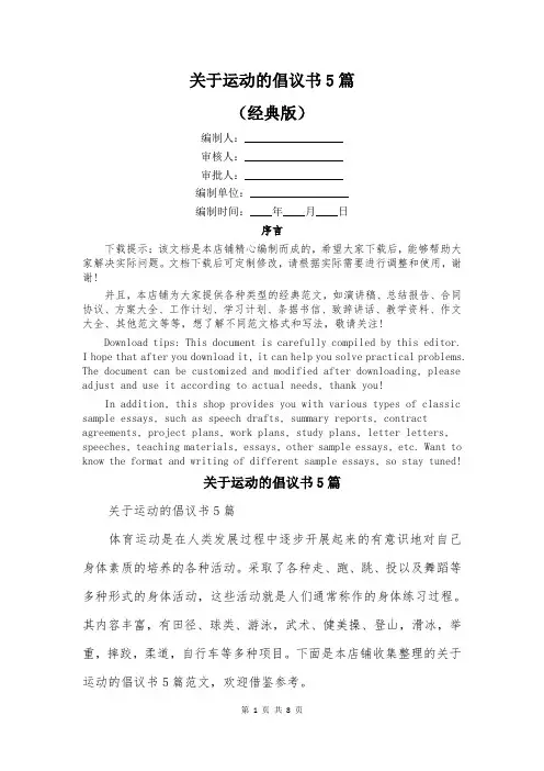 关于运动的倡议书5篇