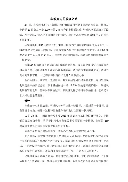 华锐风电的发展之路