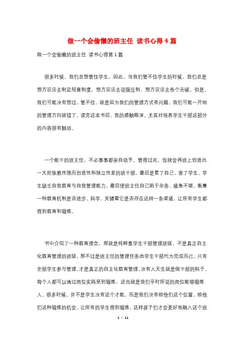 做一个会偷懒的班主任 读书心得4篇