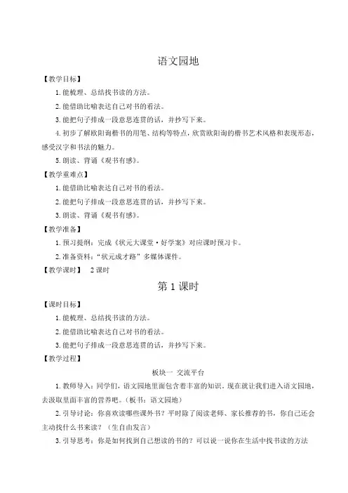 部编人教版五年级语文上册《第八单元语文园地》教案