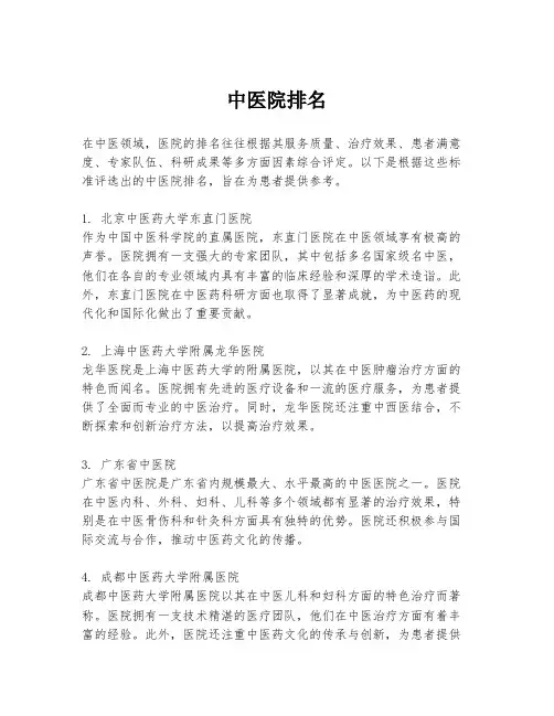 中医院排名