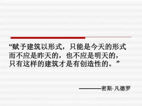 范斯沃斯住宅案例